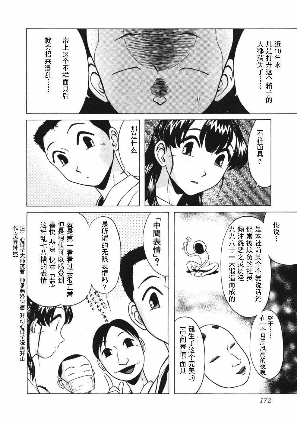 《灵异辣妹》漫画 006话