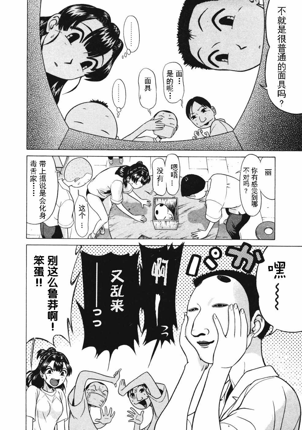 《灵异辣妹》漫画 006话