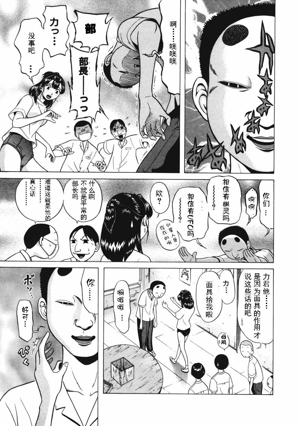 《灵异辣妹》漫画 006话