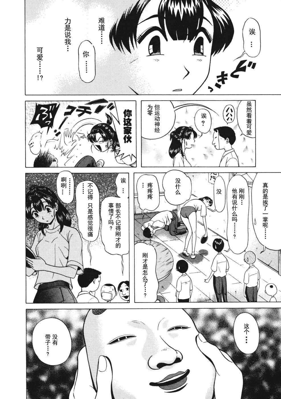 《灵异辣妹》漫画 006话