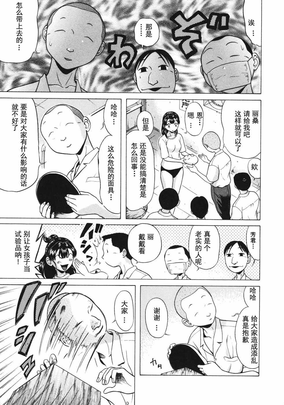 《灵异辣妹》漫画 006话