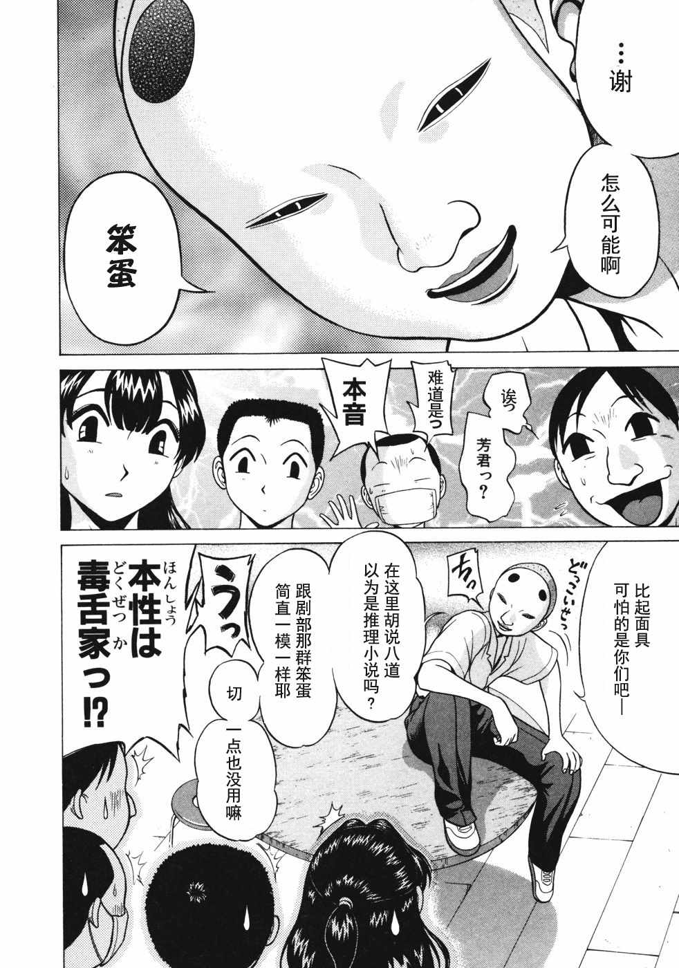 《灵异辣妹》漫画 006话