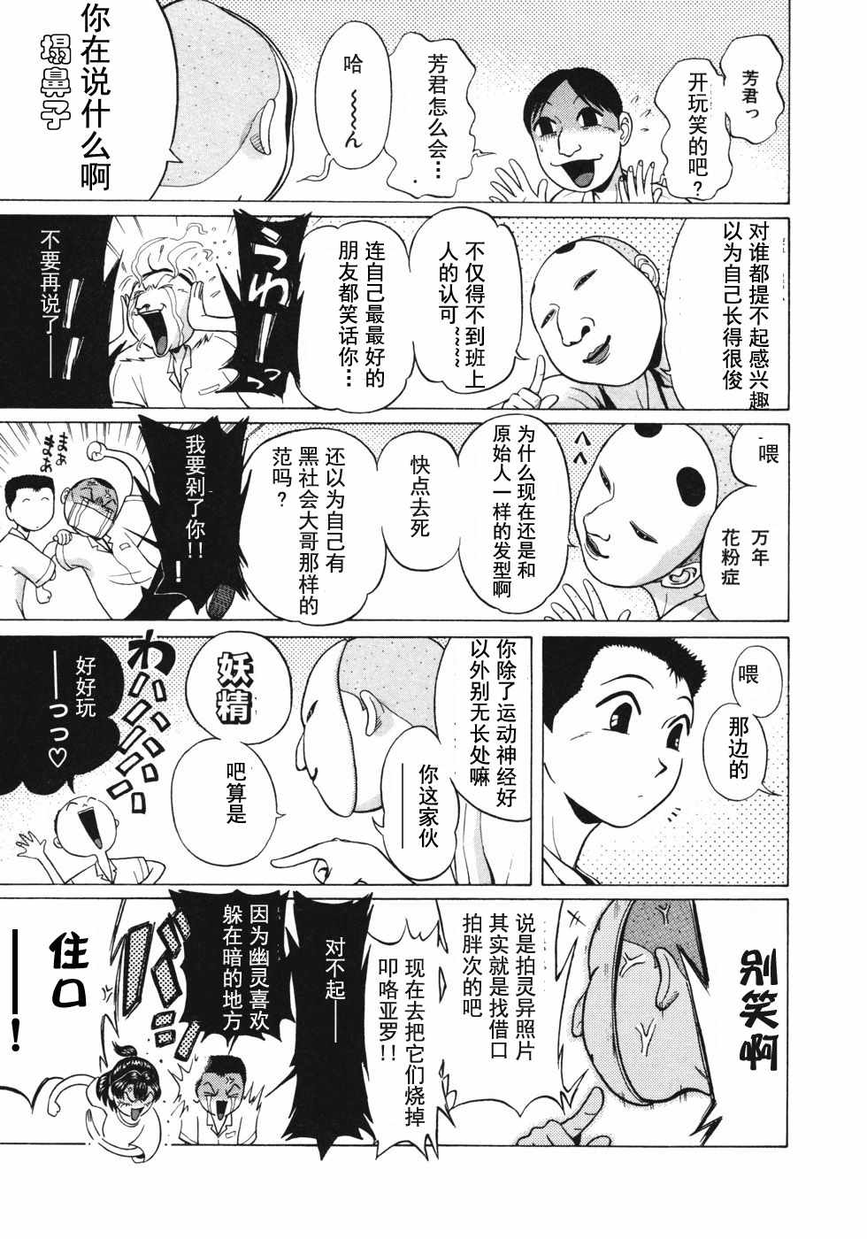 《灵异辣妹》漫画 006话