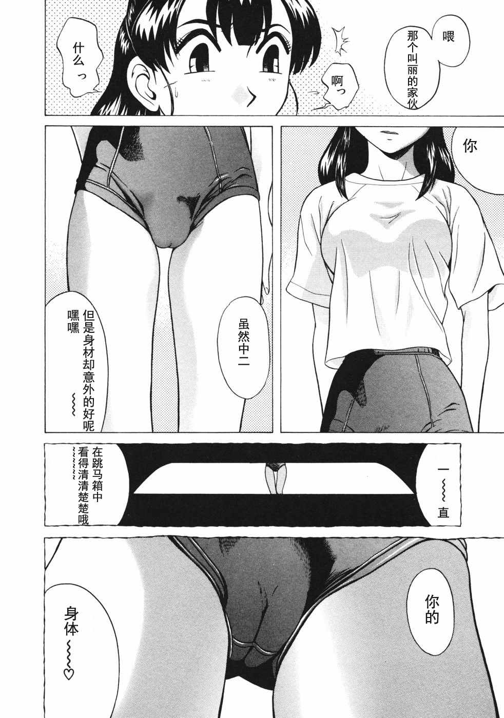 《灵异辣妹》漫画 006话