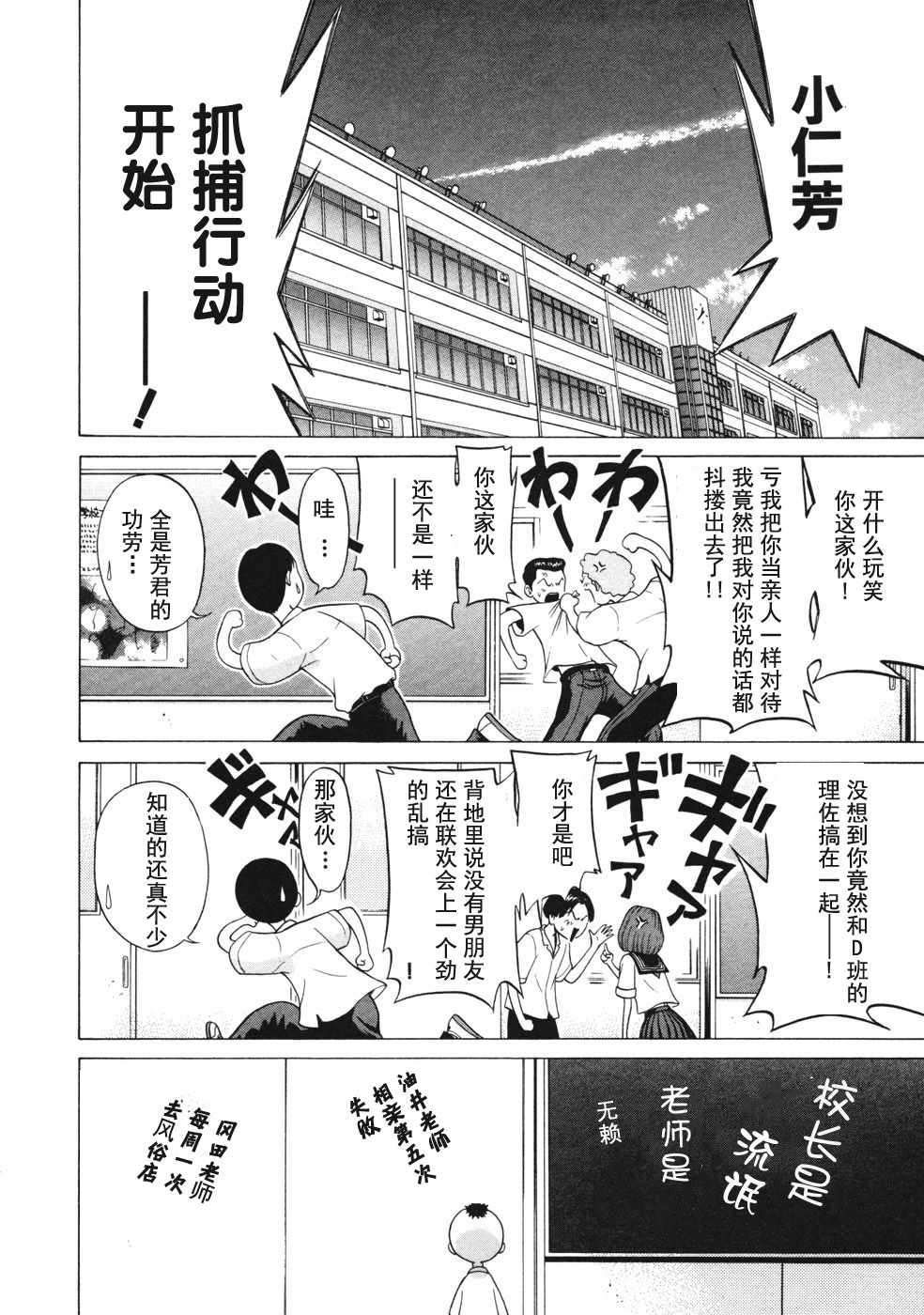 《灵异辣妹》漫画 006话