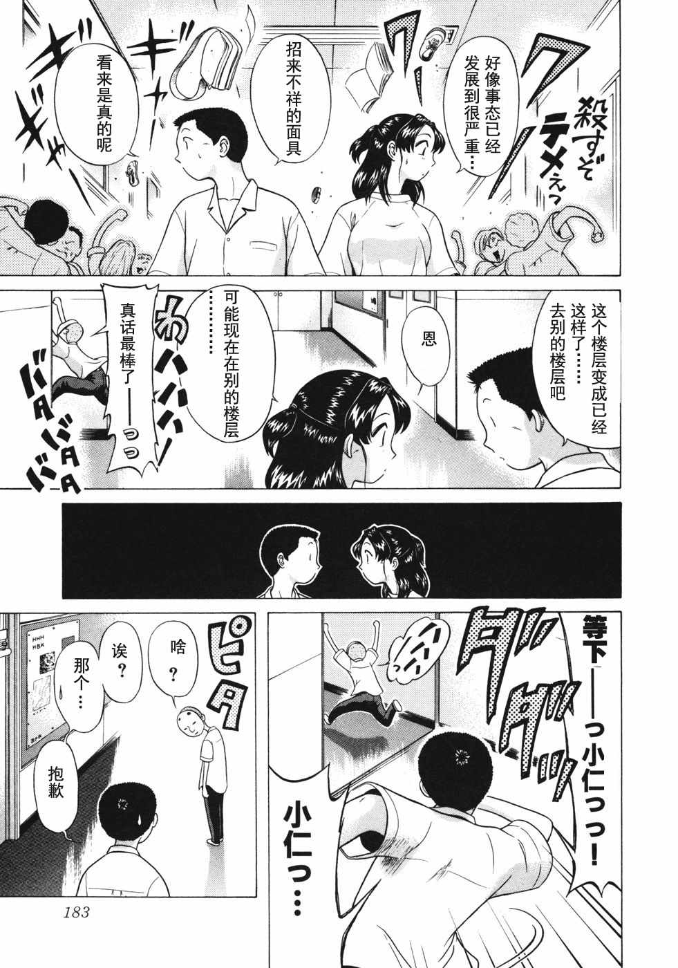 《灵异辣妹》漫画 006话