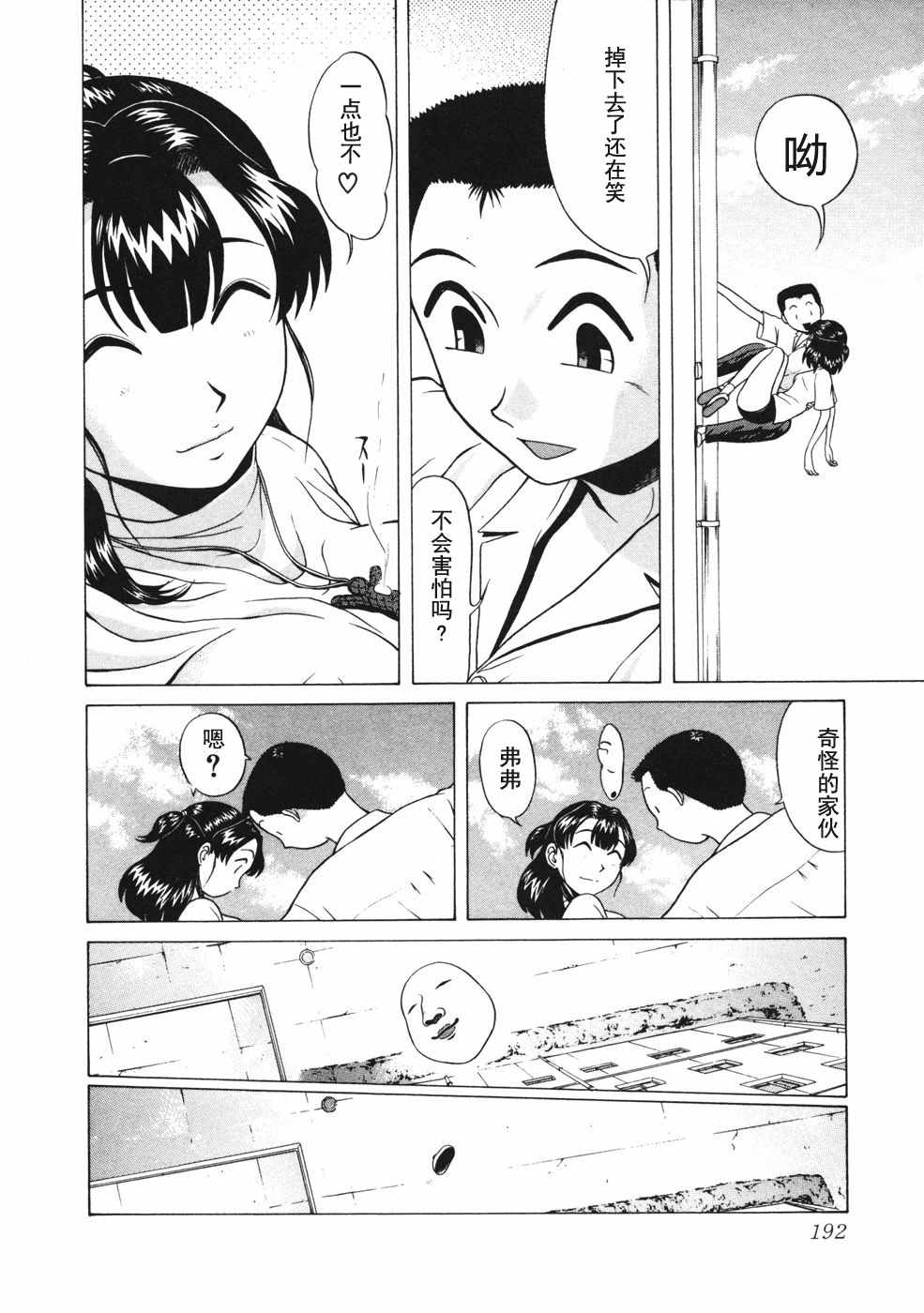 《灵异辣妹》漫画 006话