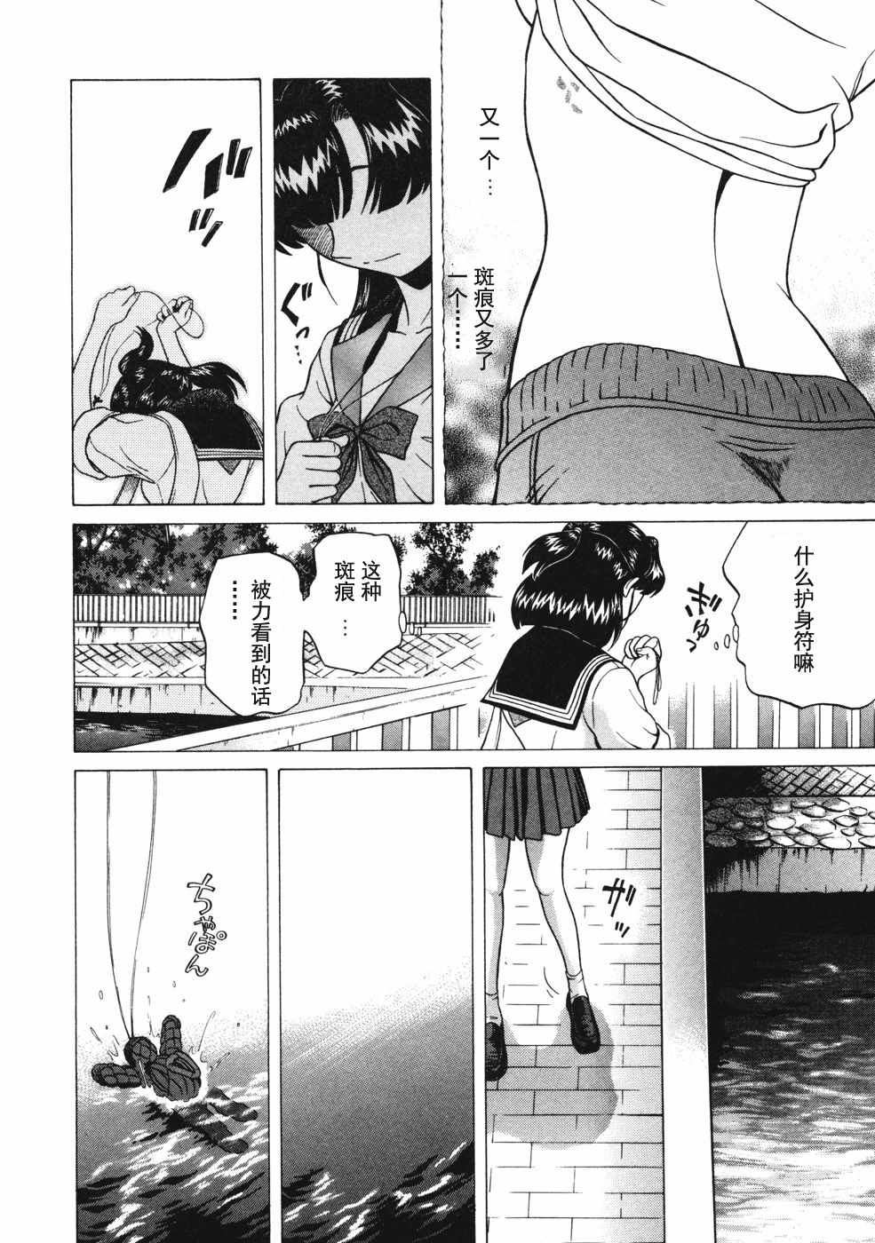 《灵异辣妹》漫画 006话