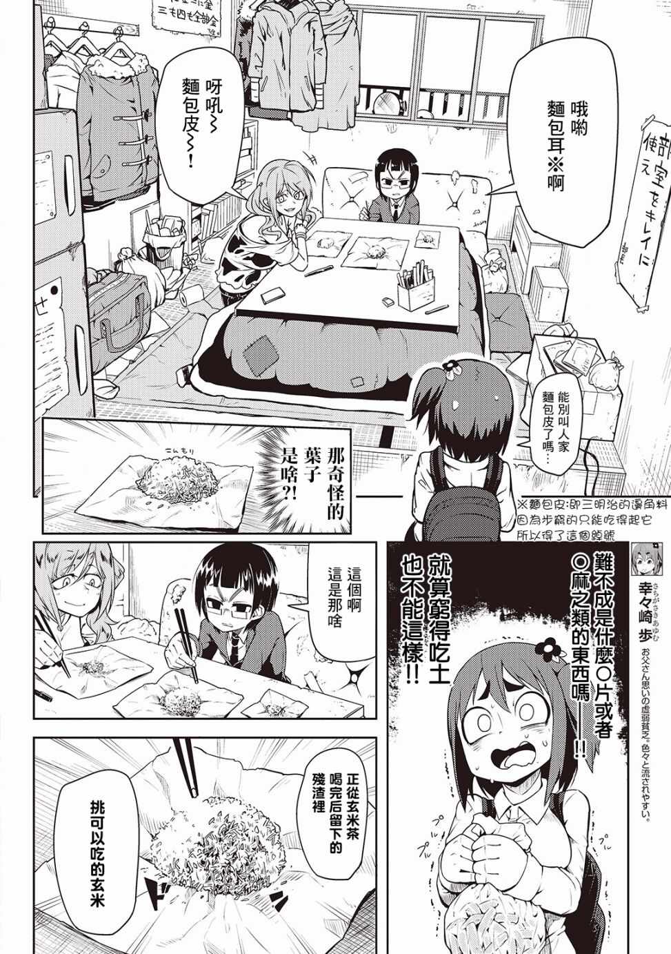 《樱井超Energy的短篇集》漫画 01 战斗吧穷梦部