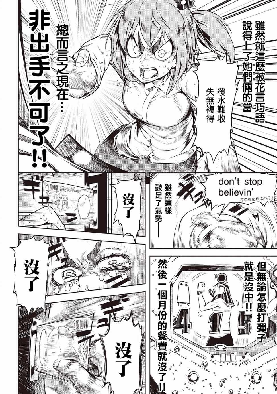 《樱井超Energy的短篇集》漫画 01 战斗吧穷梦部