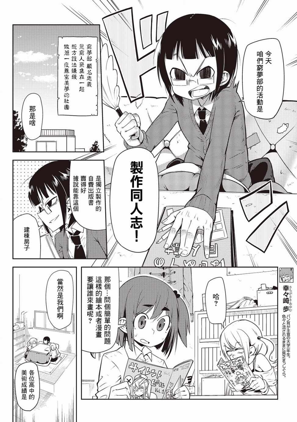 《樱井超Energy的短篇集》漫画 01 战斗吧穷梦部