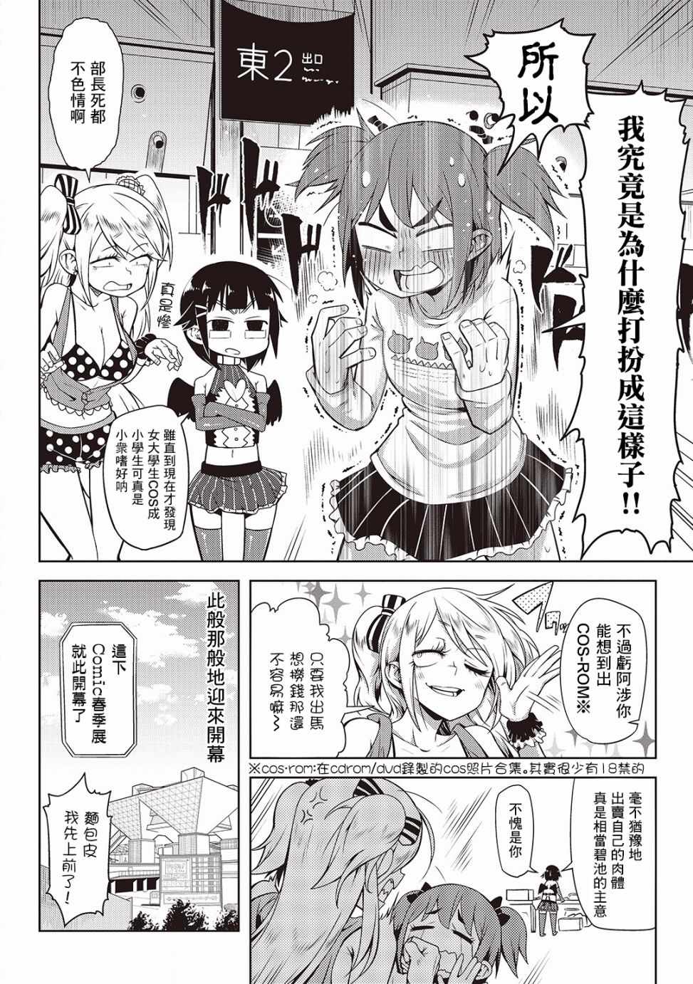 《樱井超Energy的短篇集》漫画 01 战斗吧穷梦部