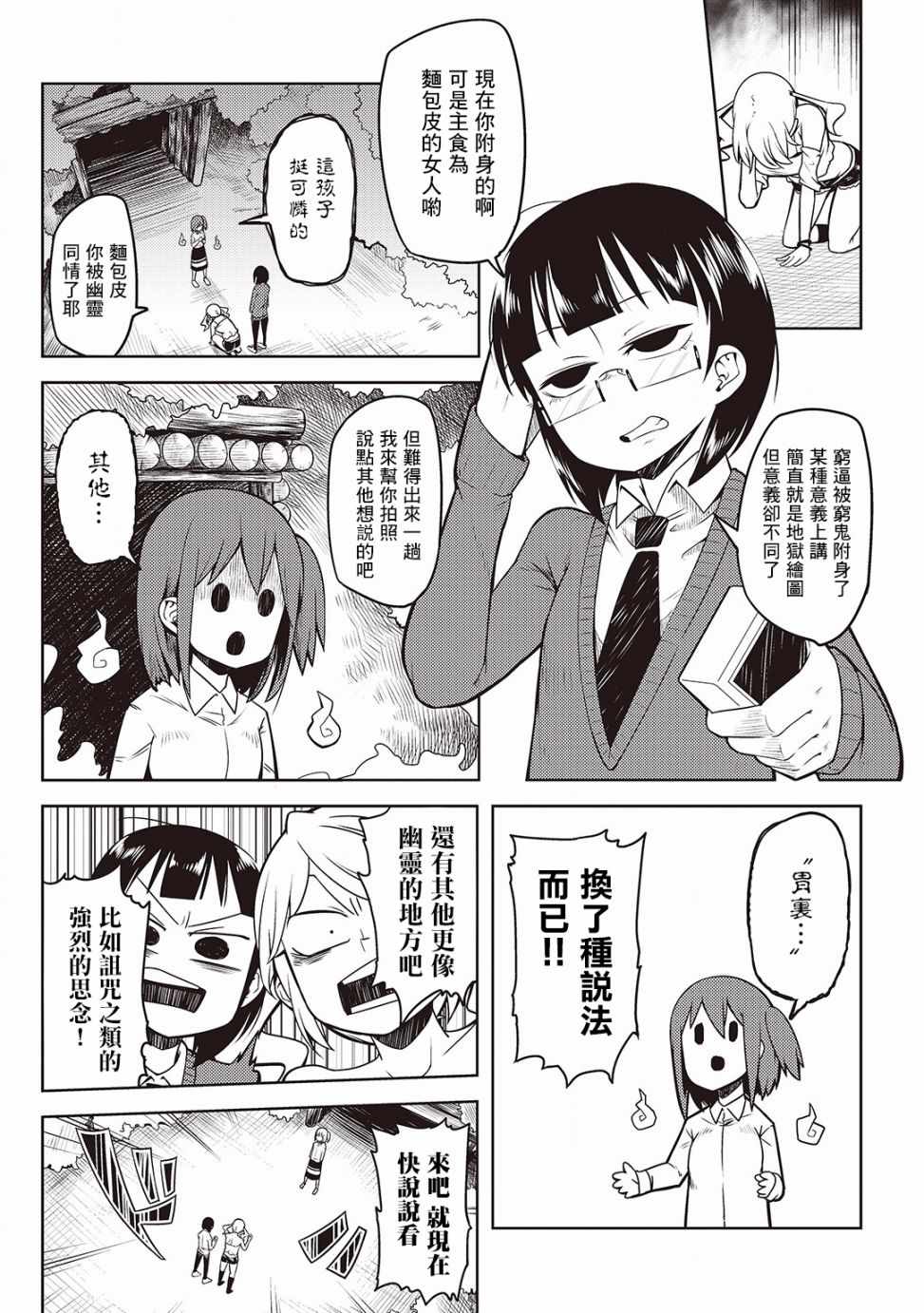 《樱井超Energy的短篇集》漫画 01 战斗吧穷梦部