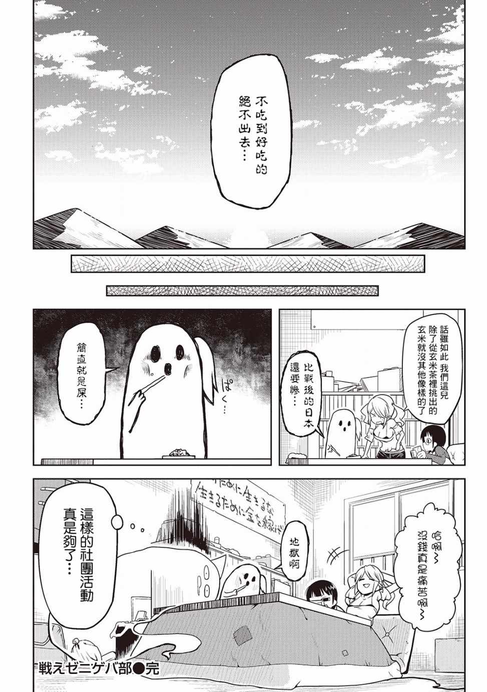 《樱井超Energy的短篇集》漫画 01 战斗吧穷梦部