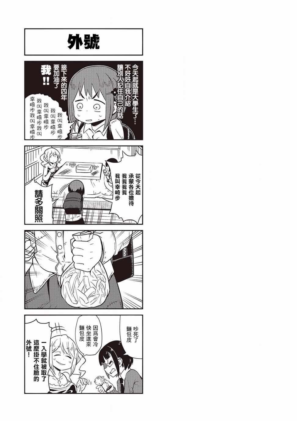 《樱井超Energy的短篇集》漫画 01 战斗吧穷梦部