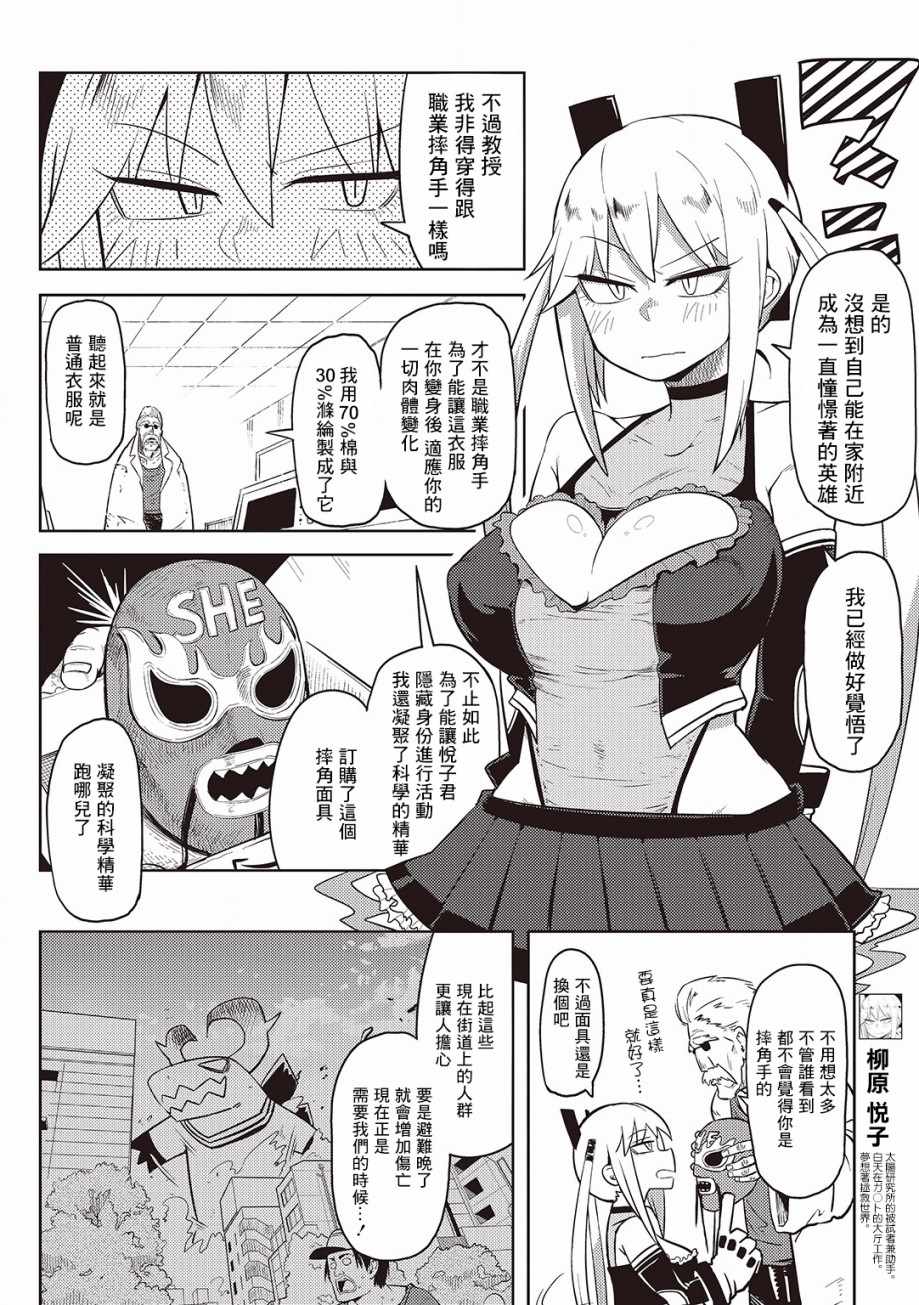 《樱井超Energy的短篇集》漫画 02 英雄的资格