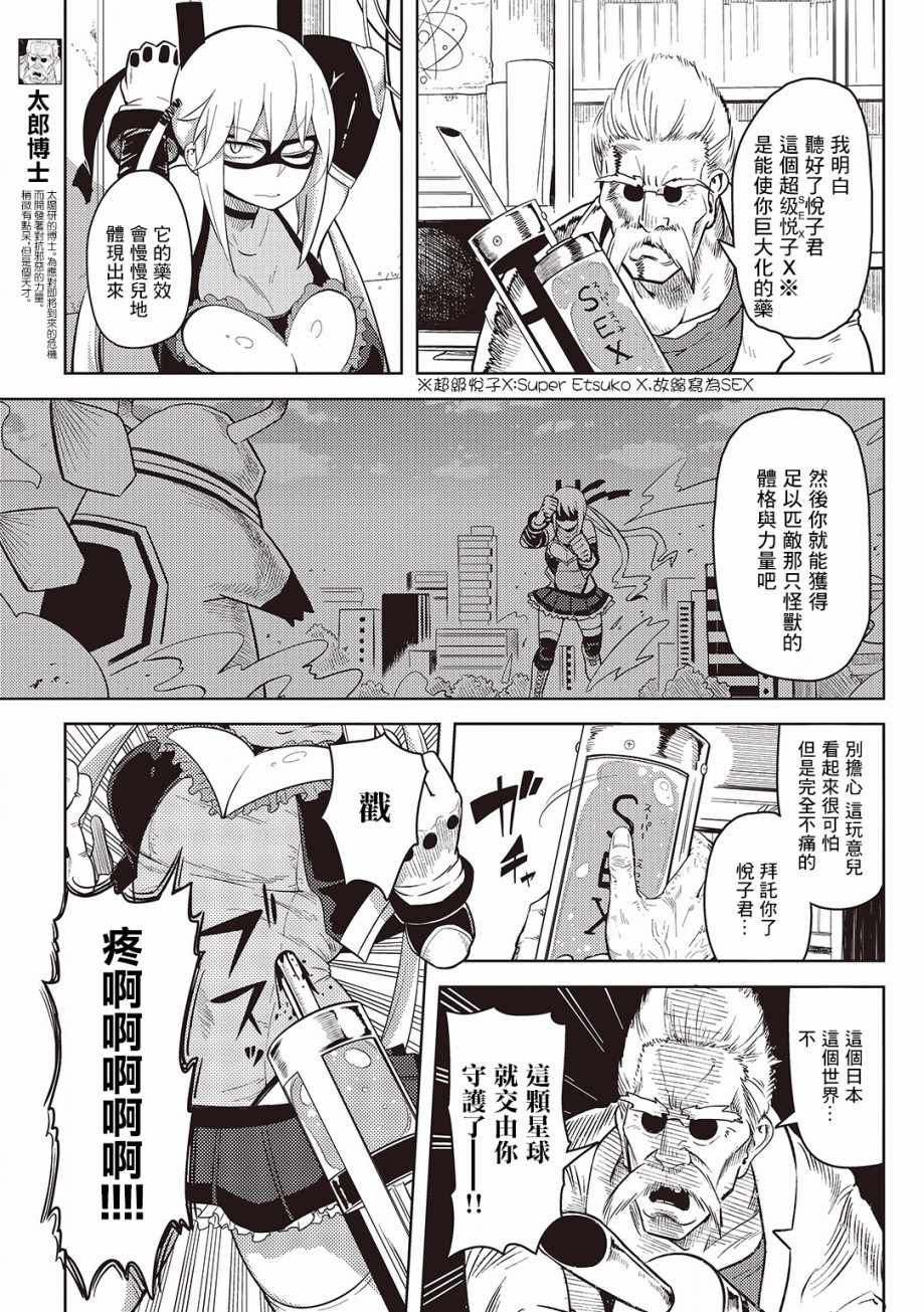 《樱井超Energy的短篇集》漫画 02 英雄的资格