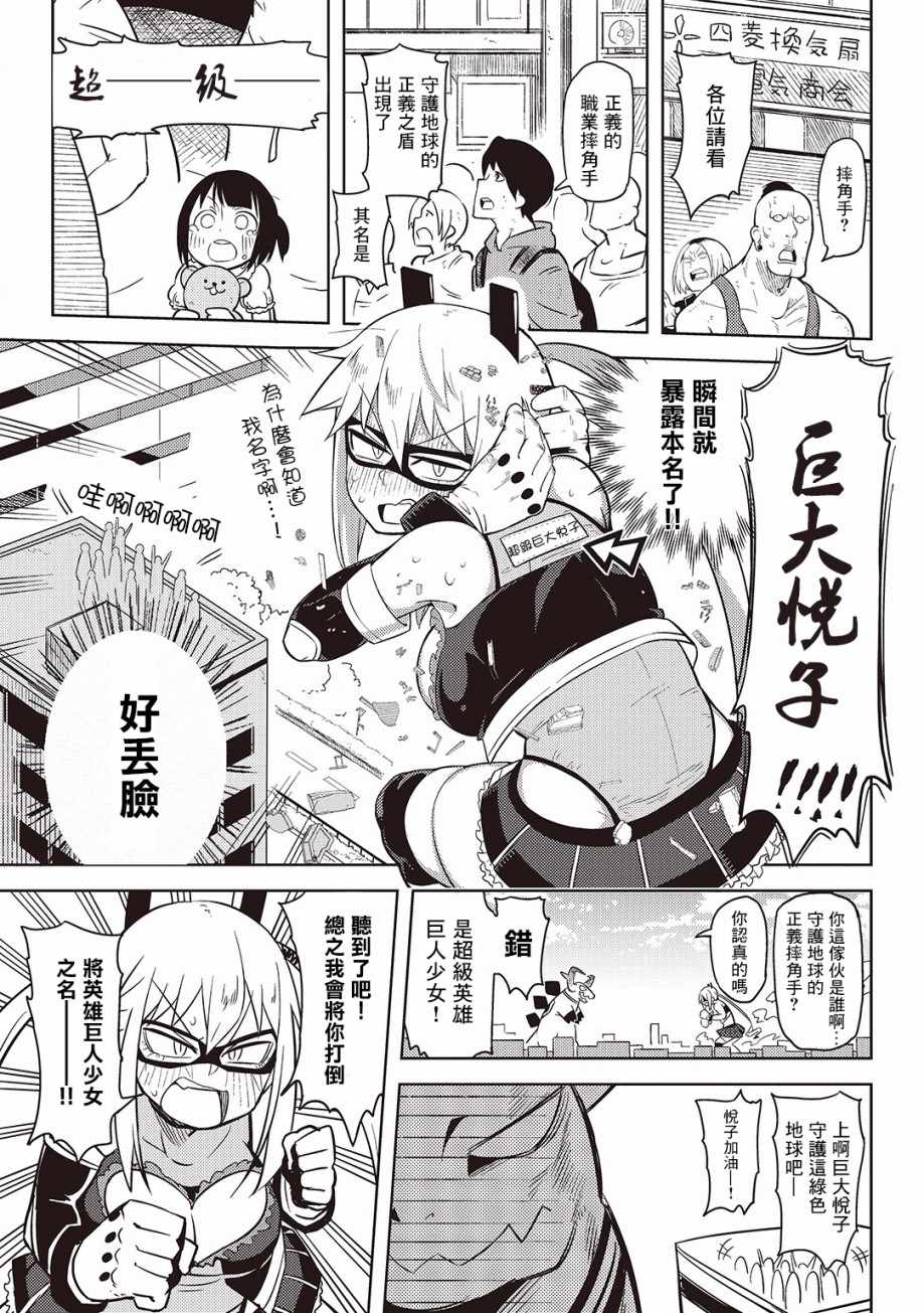 《樱井超Energy的短篇集》漫画 02 英雄的资格