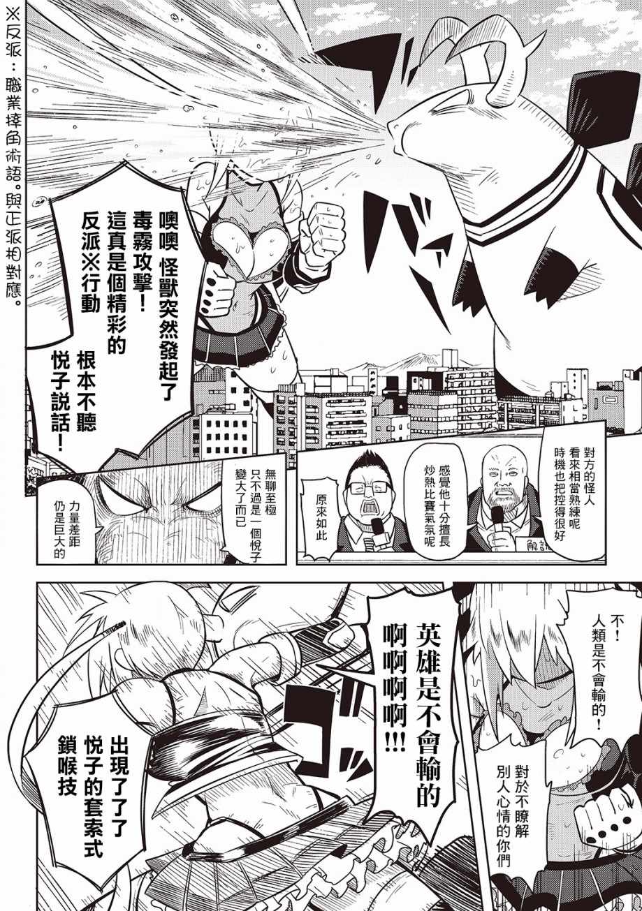 《樱井超Energy的短篇集》漫画 02 英雄的资格