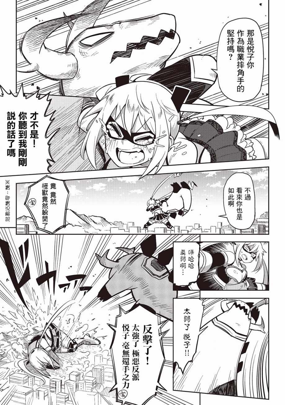 《樱井超Energy的短篇集》漫画 02 英雄的资格