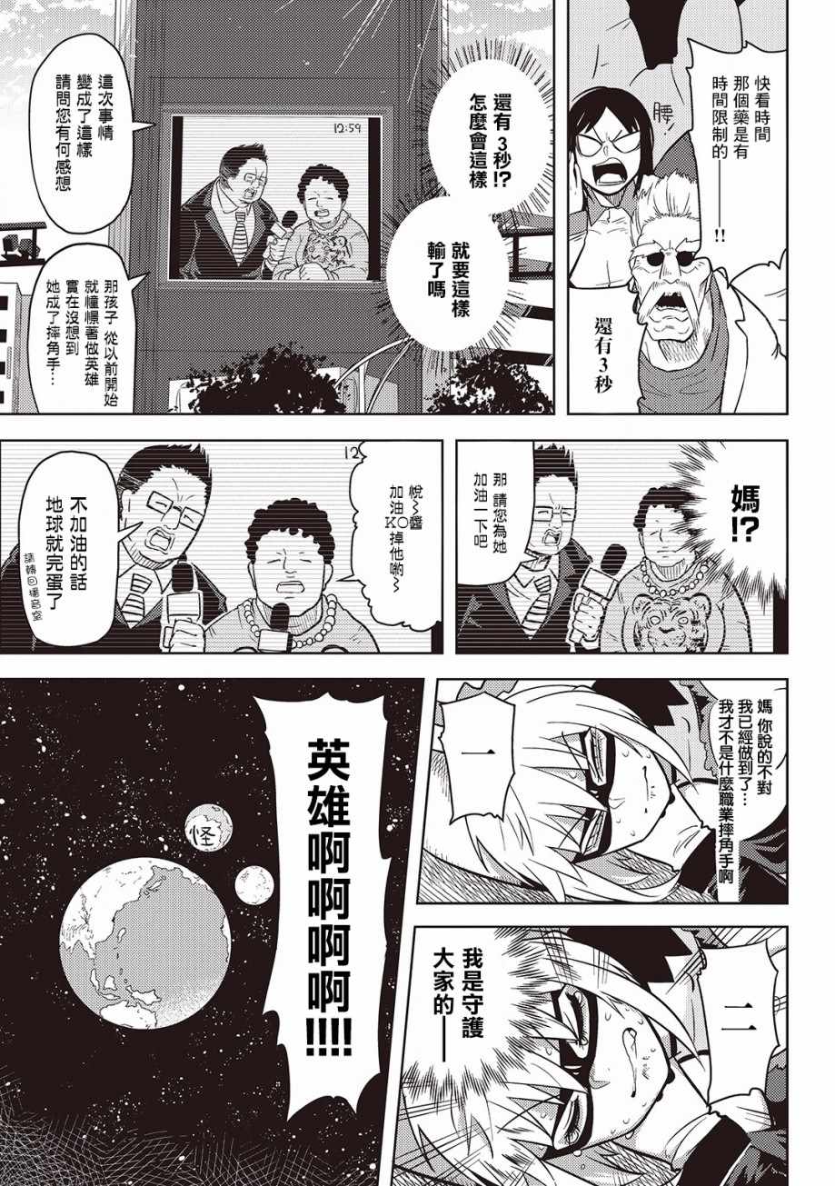 《樱井超Energy的短篇集》漫画 02 英雄的资格