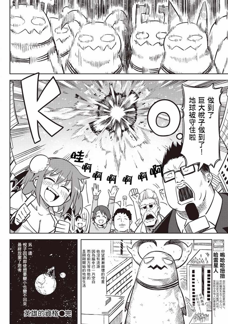 《樱井超Energy的短篇集》漫画 02 英雄的资格