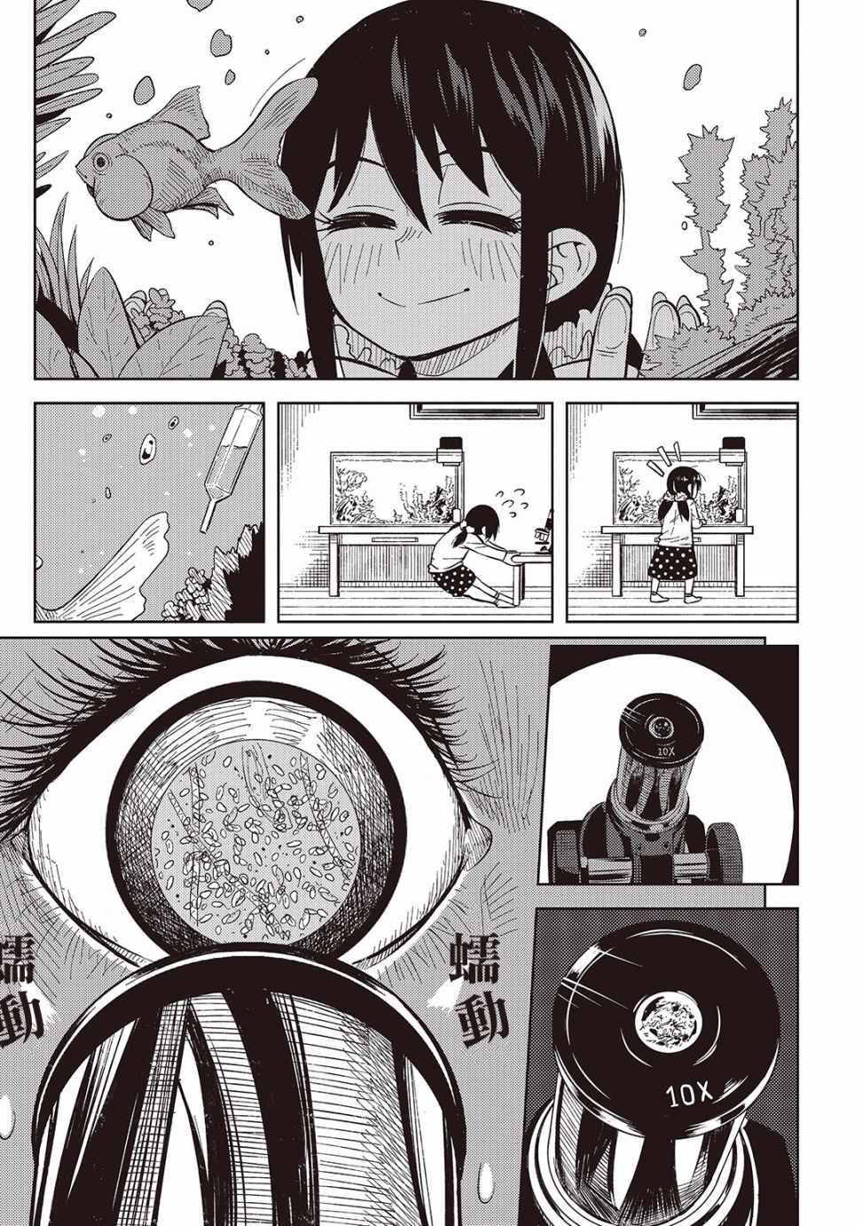 《樱井超Energy的短篇集》漫画 03 眼睛里鼻子里嘴巴里