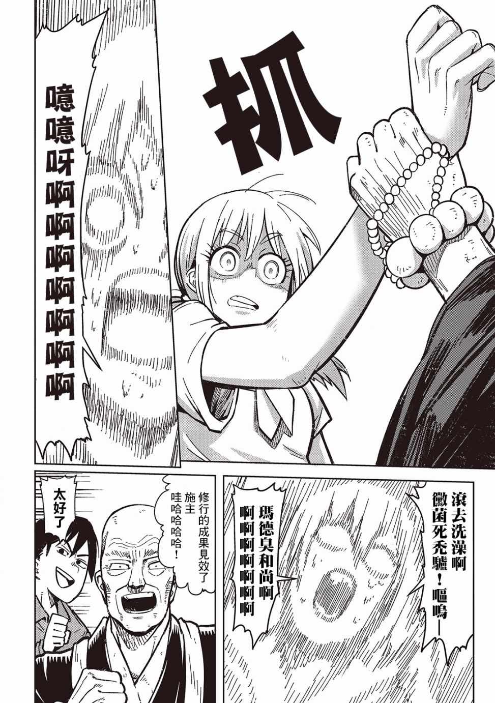 《樱井超Energy的短篇集》漫画 03 眼睛里鼻子里嘴巴里