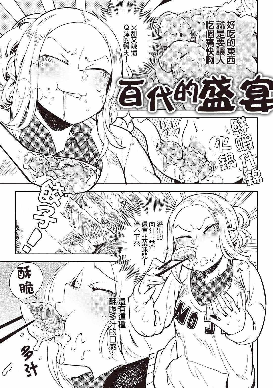 《樱井超Energy的短篇集》漫画 04 百代的盛宴