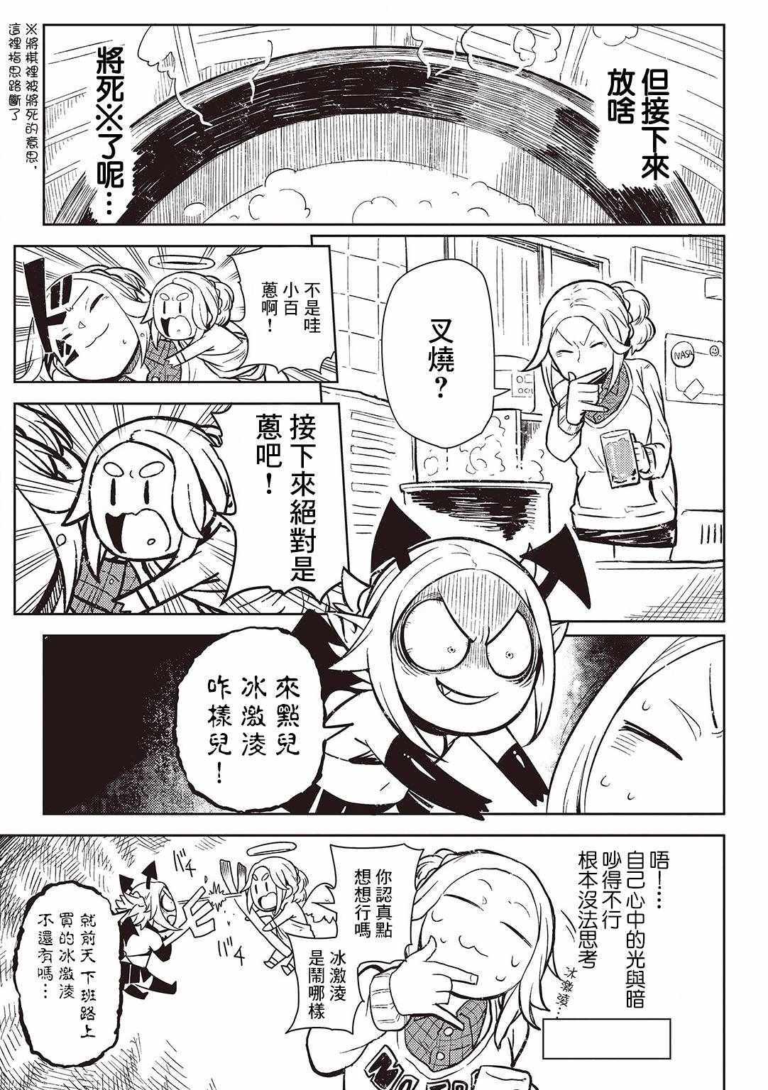 《樱井超Energy的短篇集》漫画 04 百代的盛宴