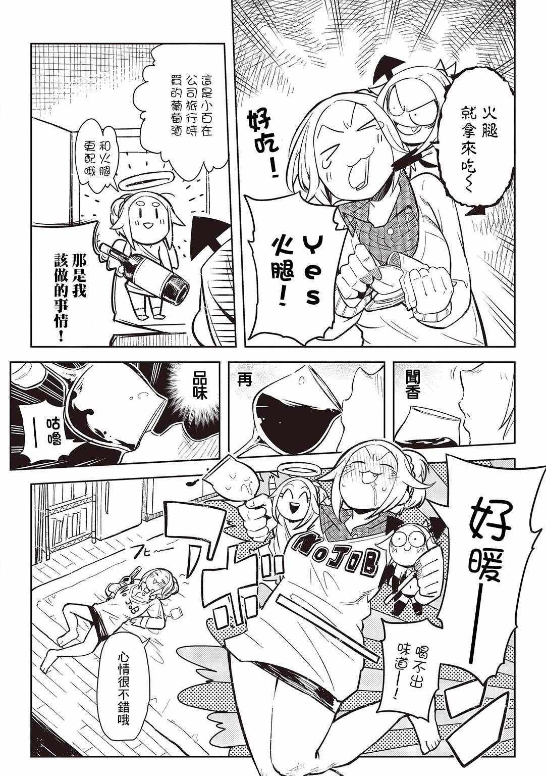 《樱井超Energy的短篇集》漫画 04 百代的盛宴