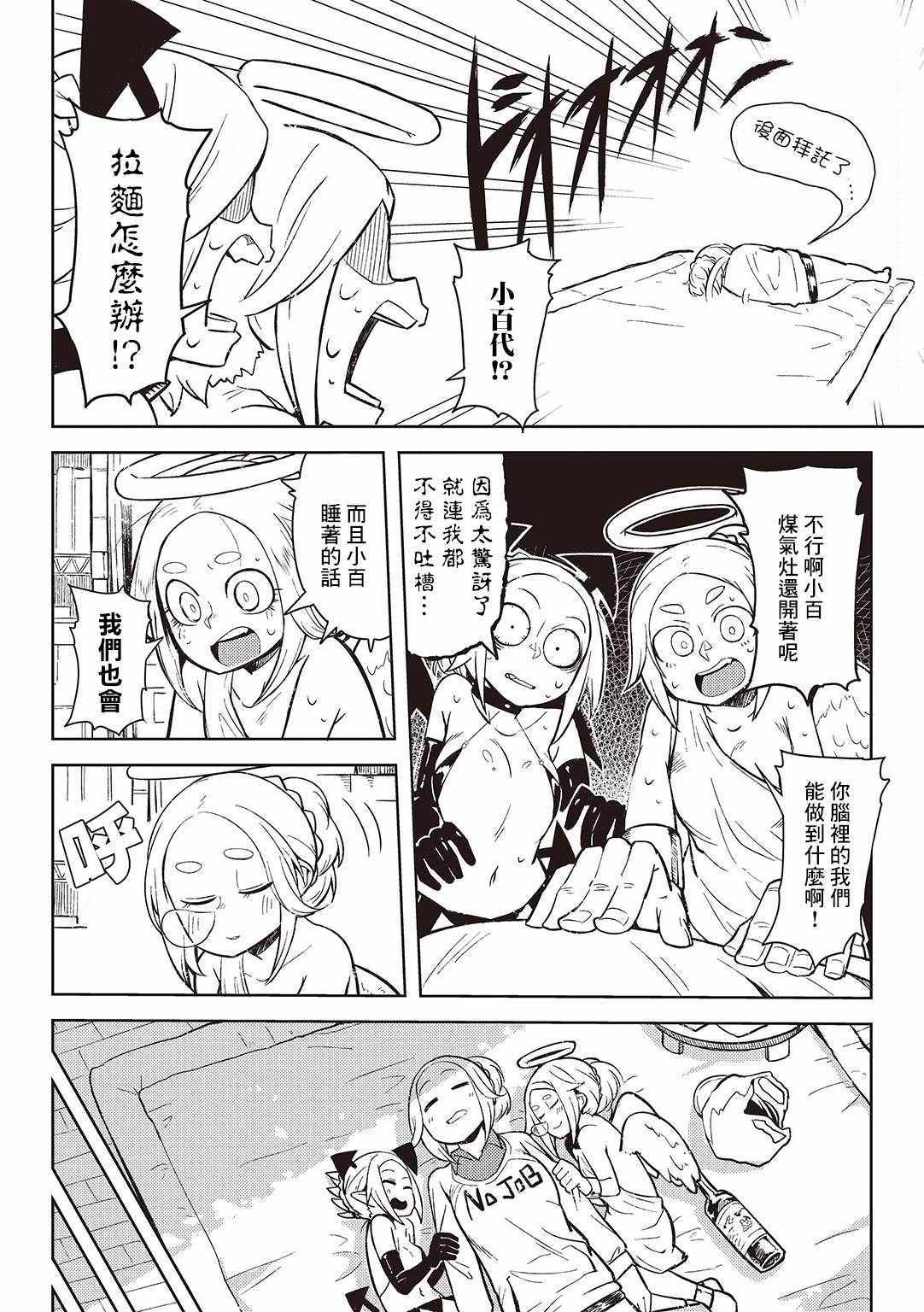 《樱井超Energy的短篇集》漫画 04 百代的盛宴