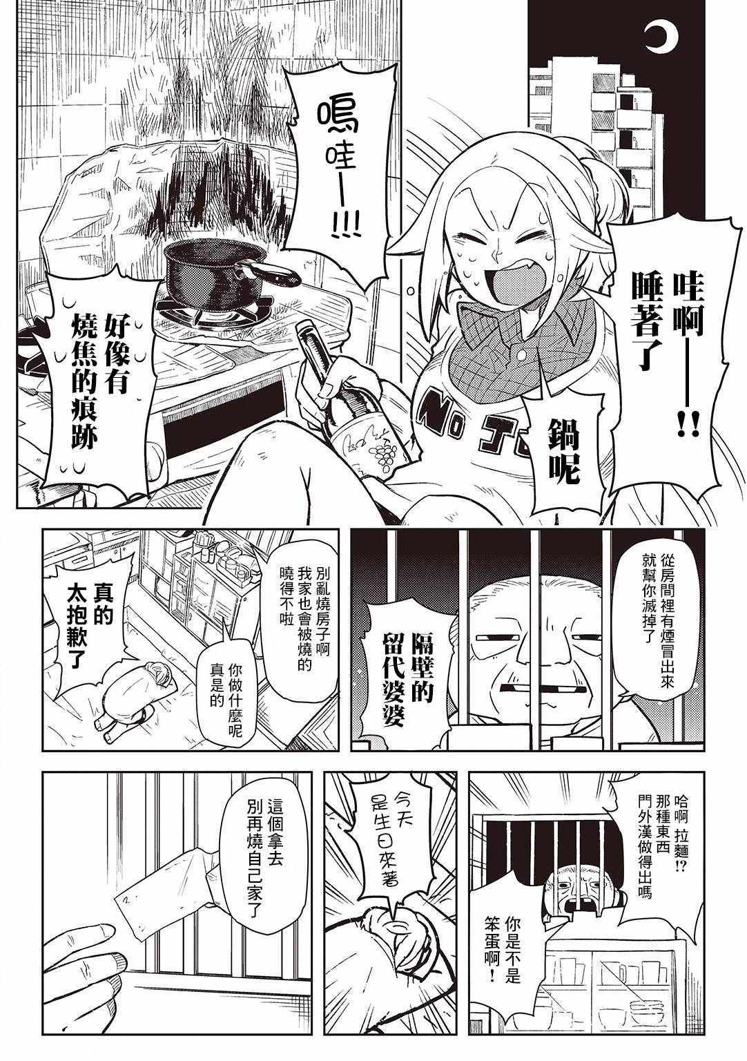 《樱井超Energy的短篇集》漫画 04 百代的盛宴