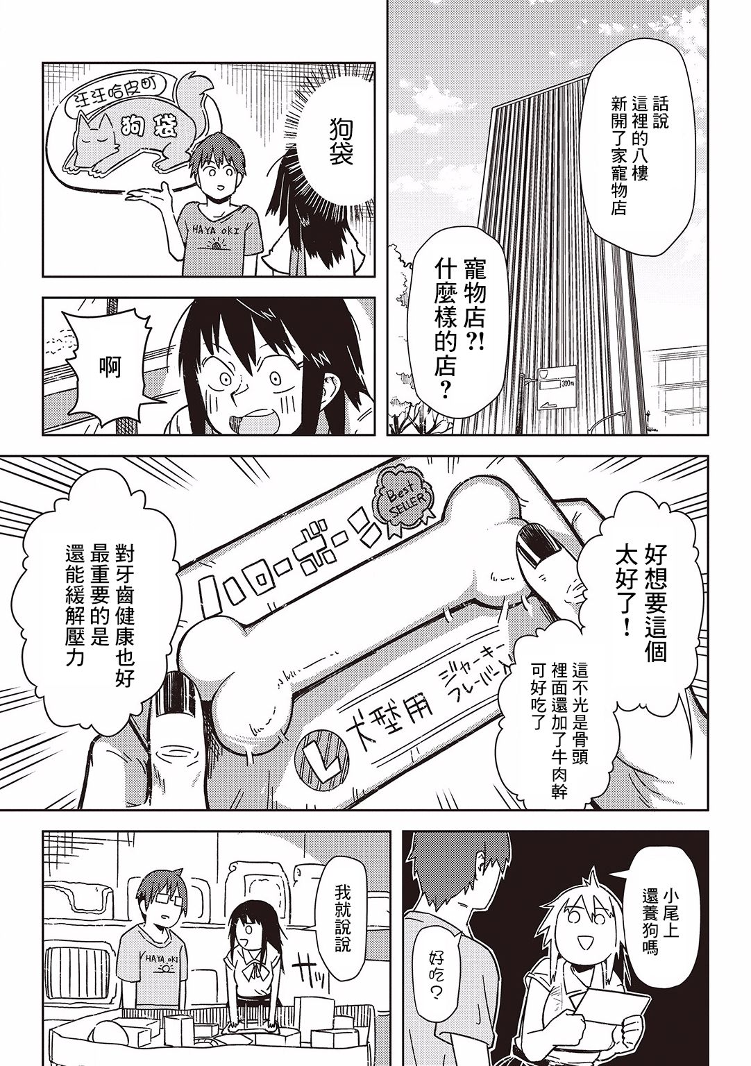 《樱井超Energy的短篇集》漫画 05 月亮啊，请再等一会儿