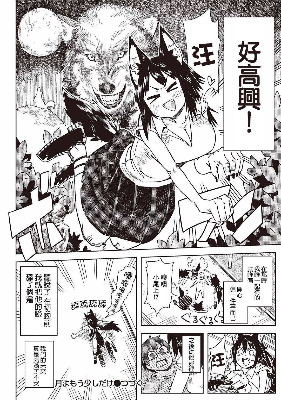 《樱井超Energy的短篇集》漫画 05 月亮啊，请再等一会儿