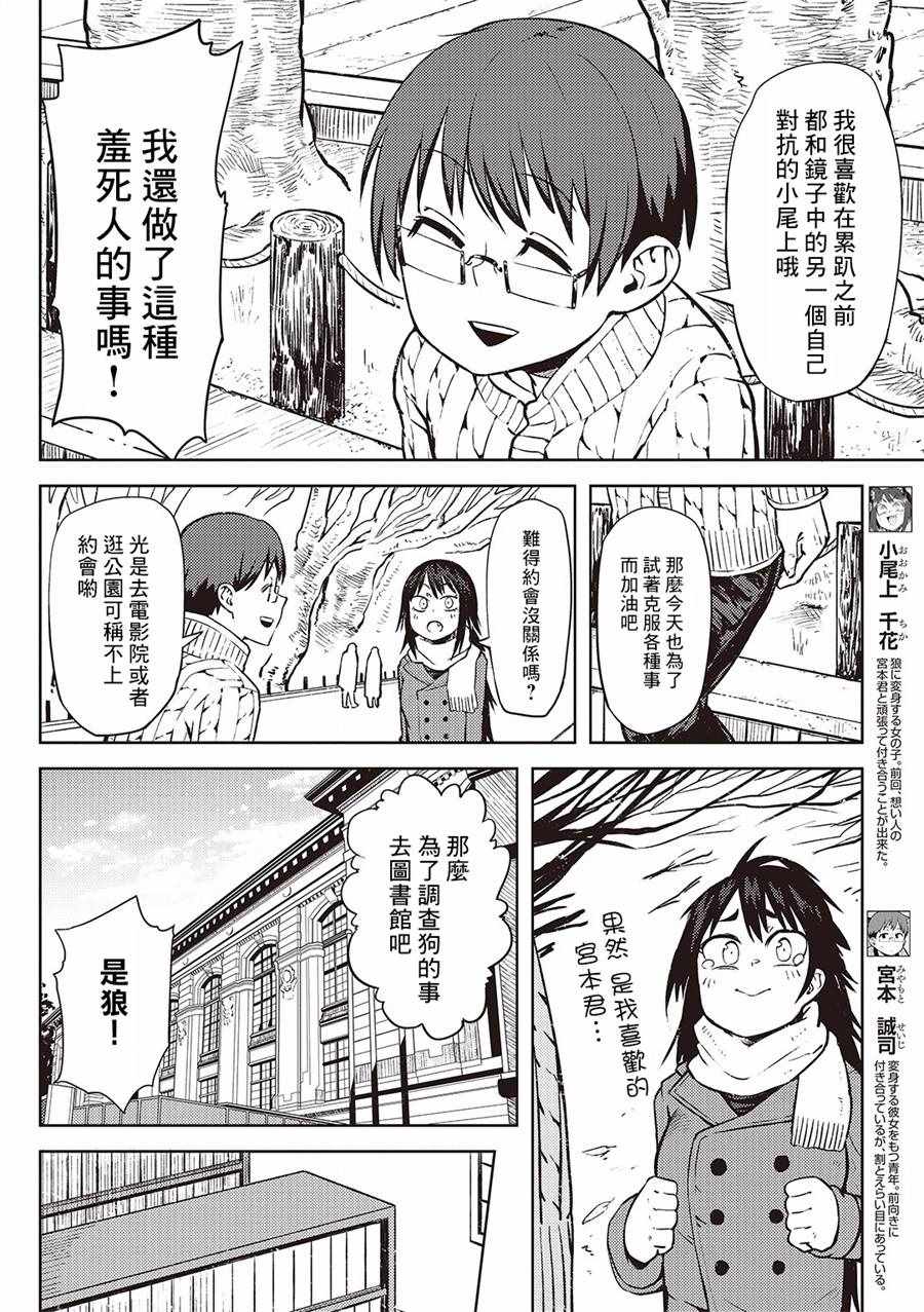 《樱井超Energy的短篇集》漫画 05 月亮啊，请再等一会儿2