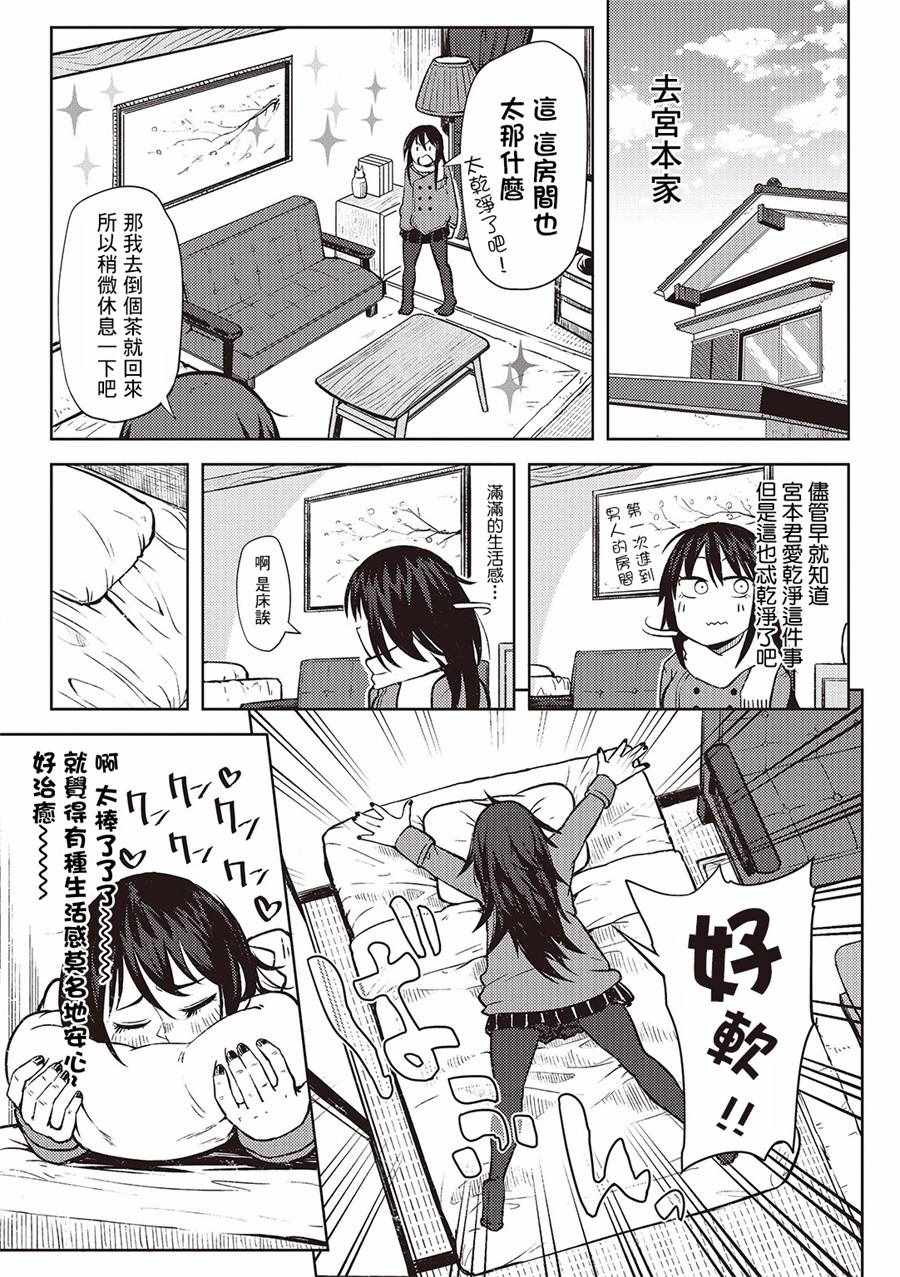 《樱井超Energy的短篇集》漫画 05 月亮啊，请再等一会儿2