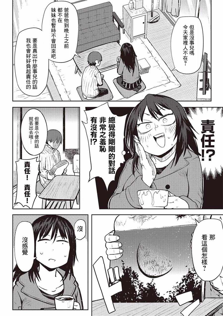 《樱井超Energy的短篇集》漫画 05 月亮啊，请再等一会儿2