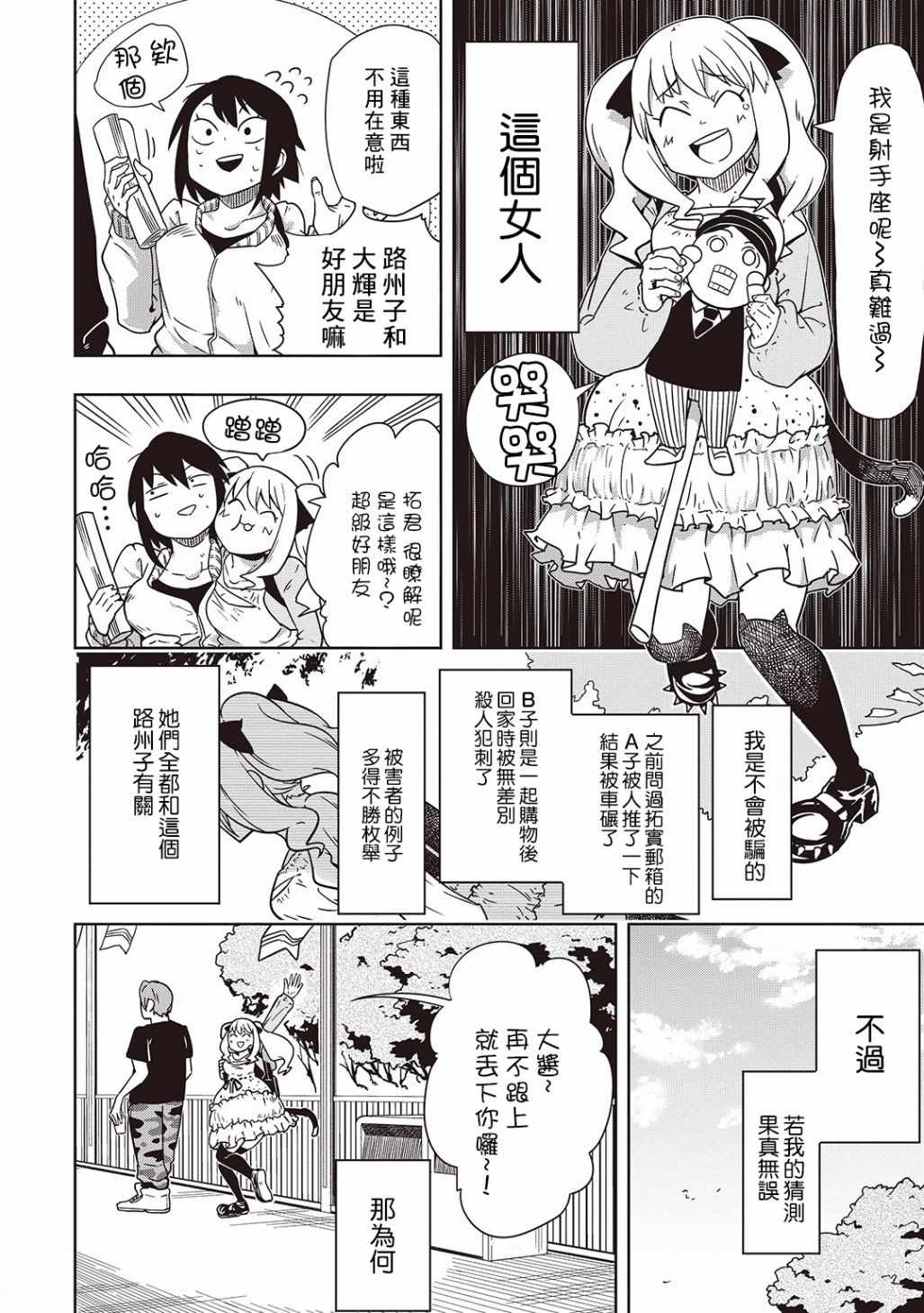 《樱井超Energy的短篇集》漫画 06 死亡三角恋