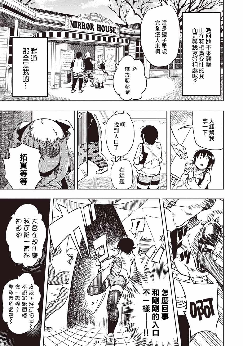 《樱井超Energy的短篇集》漫画 06 死亡三角恋