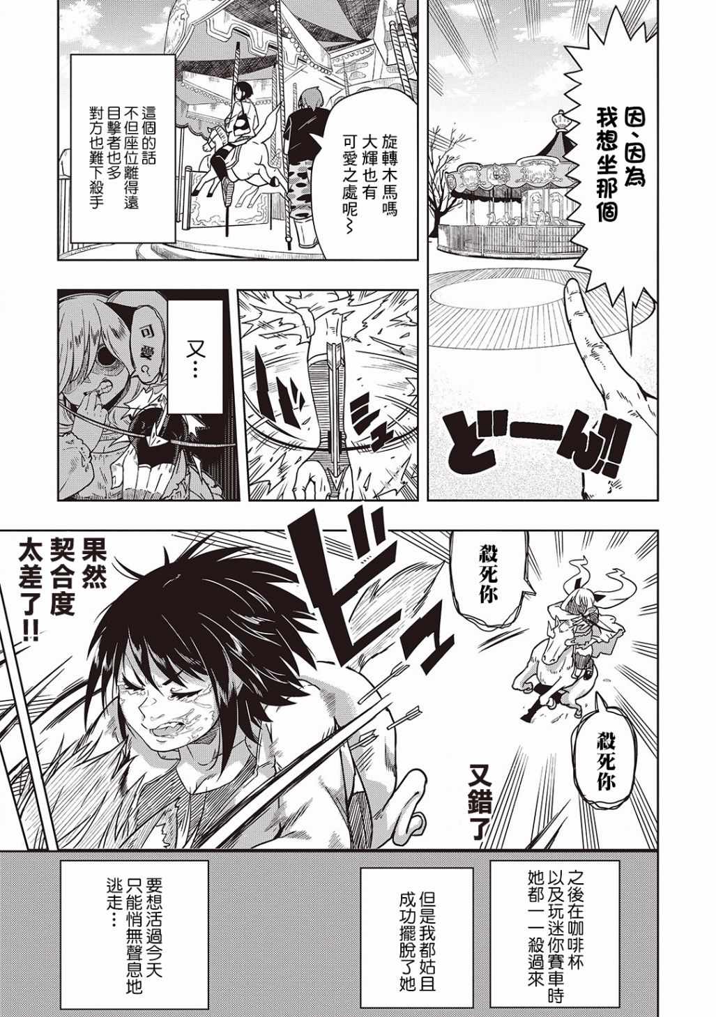 《樱井超Energy的短篇集》漫画 06 死亡三角恋