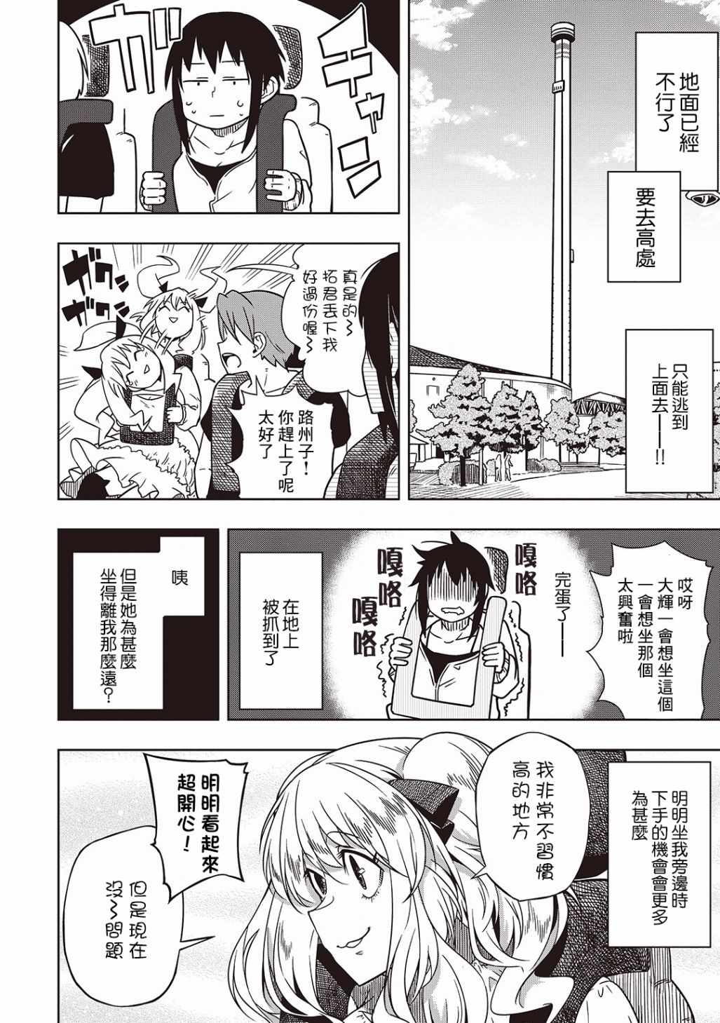 《樱井超Energy的短篇集》漫画 06 死亡三角恋