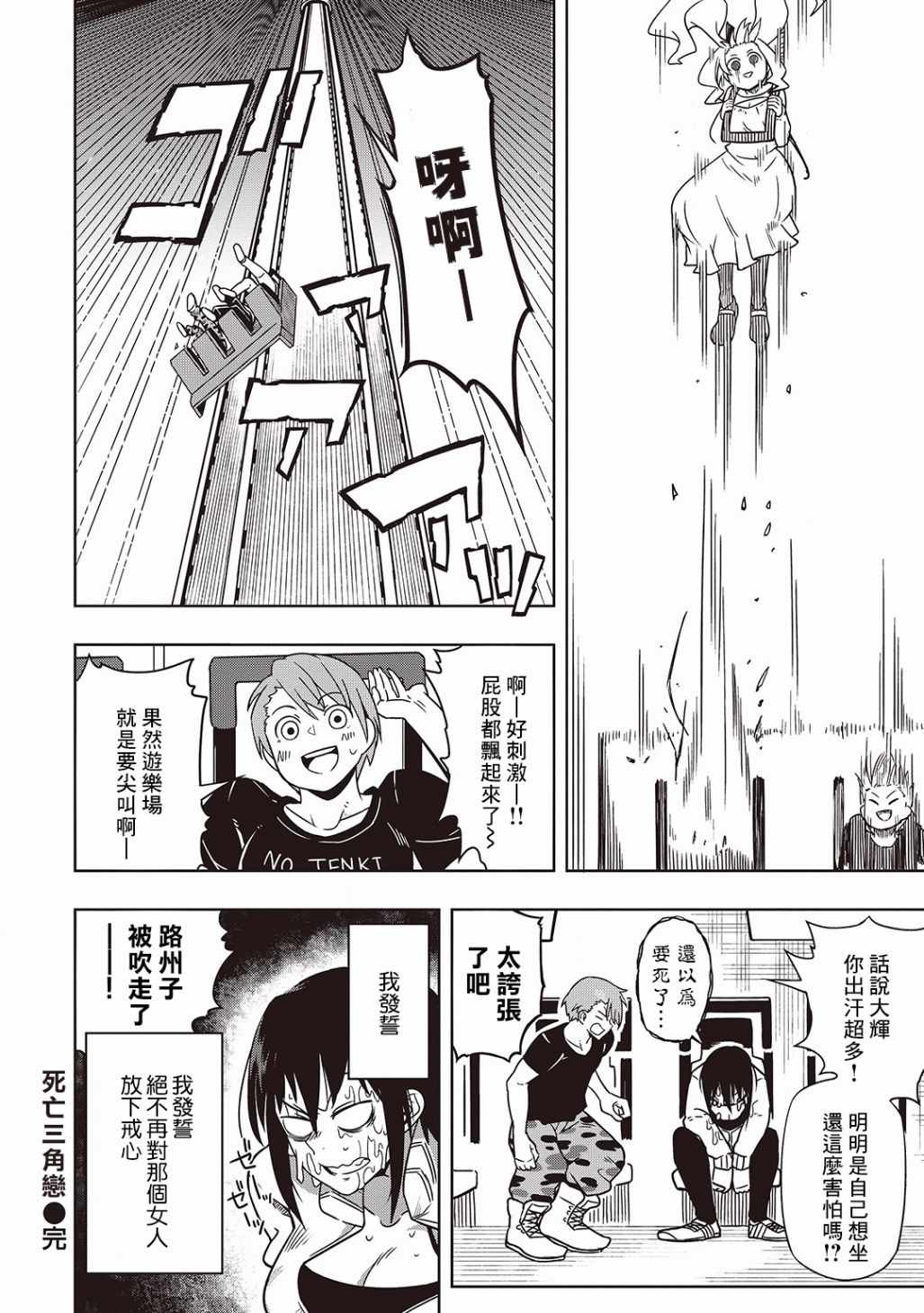 《樱井超Energy的短篇集》漫画 06 死亡三角恋