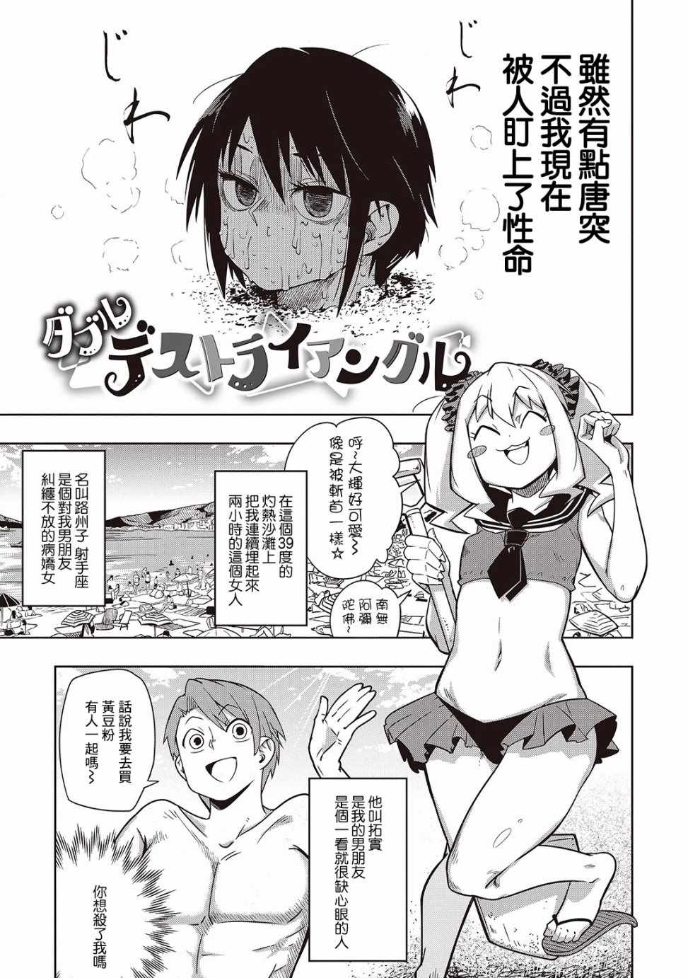 《樱井超Energy的短篇集》漫画 07 死亡三角恋2