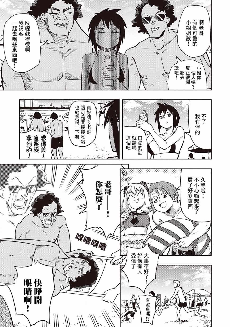 《樱井超Energy的短篇集》漫画 07 死亡三角恋2