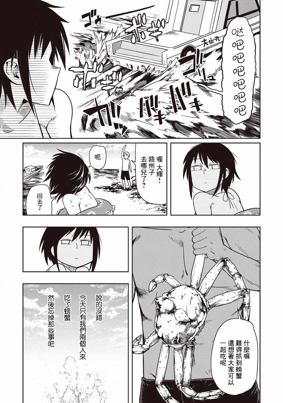 《樱井超Energy的短篇集》漫画 07 死亡三角恋2