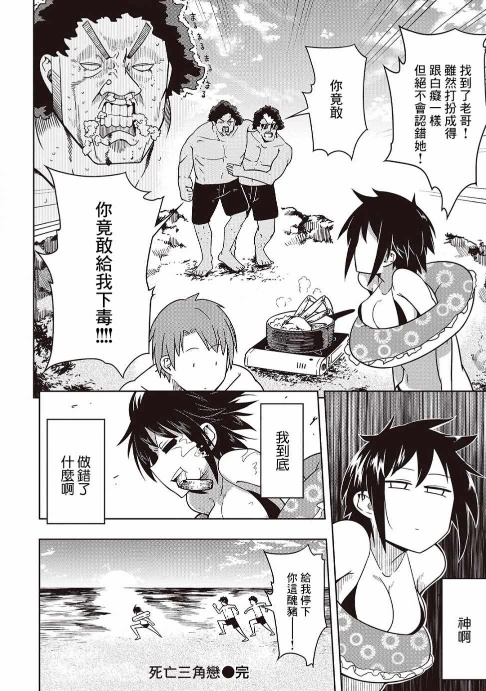 《樱井超Energy的短篇集》漫画 07 死亡三角恋2