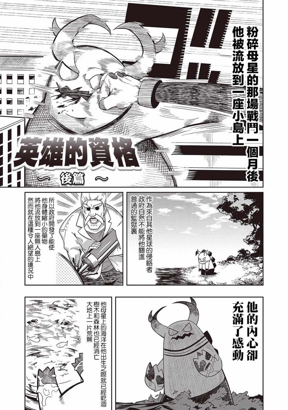 《樱井超Energy的短篇集》漫画 07 英雄的资格后篇