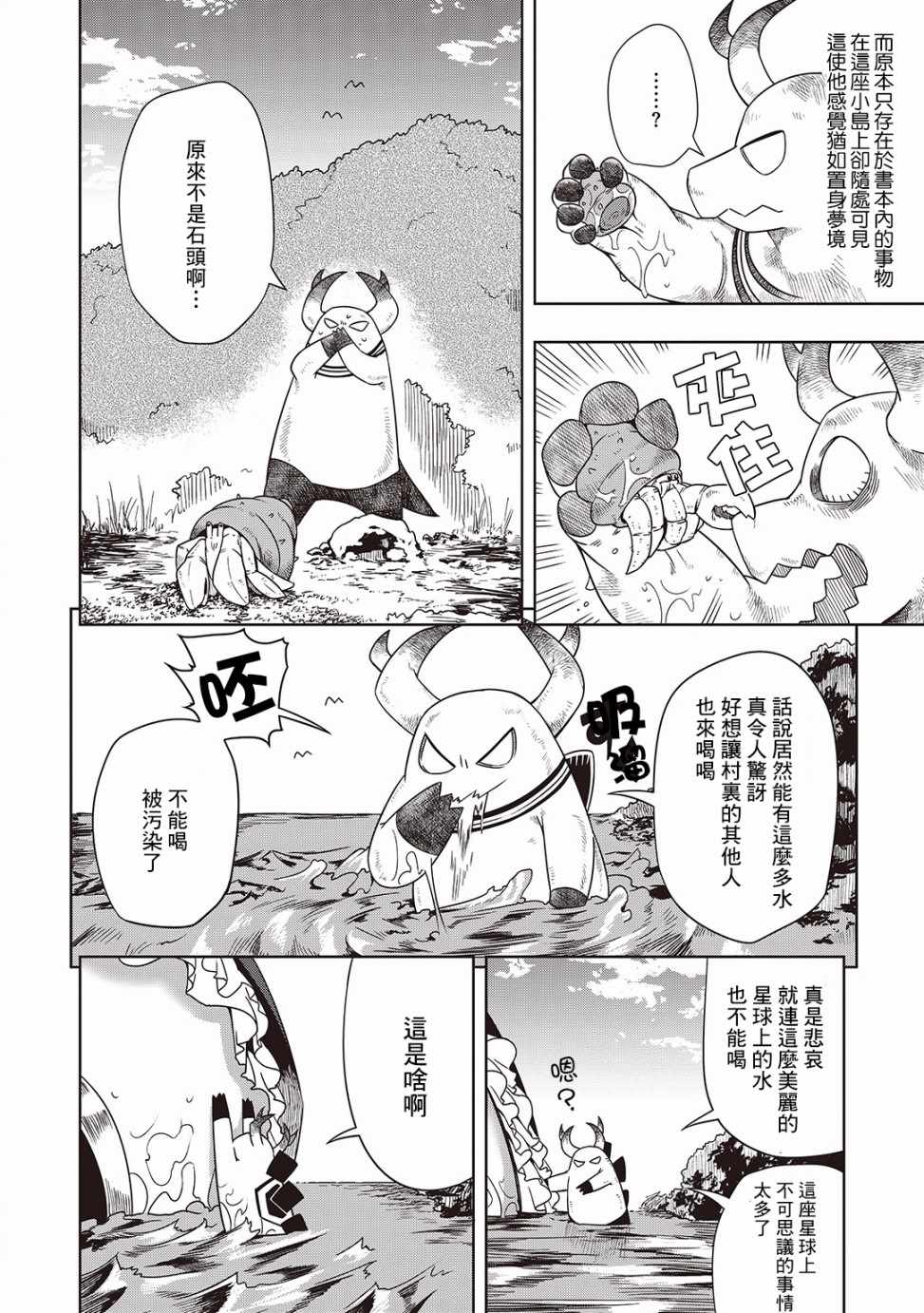 《樱井超Energy的短篇集》漫画 07 英雄的资格后篇