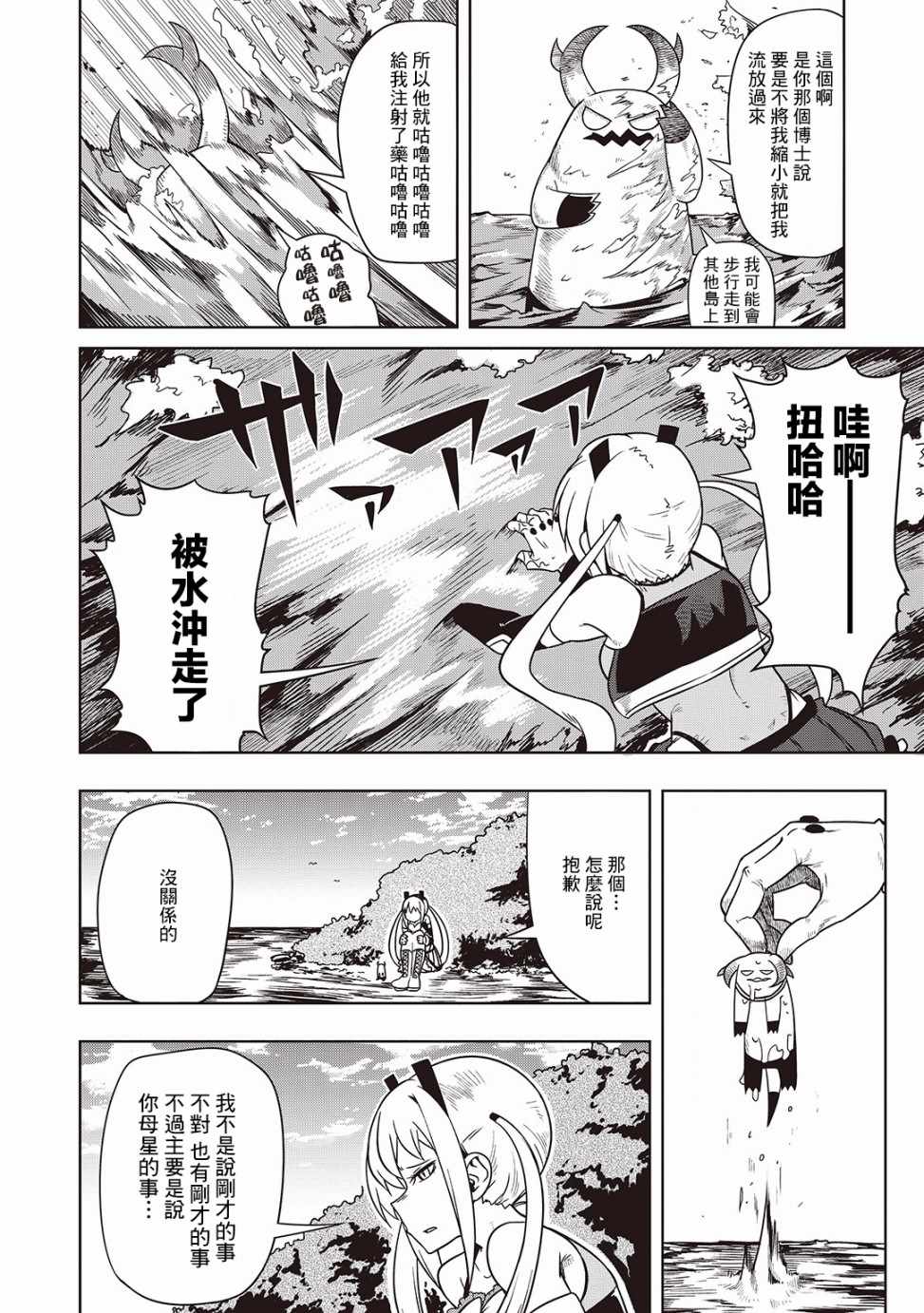 《樱井超Energy的短篇集》漫画 07 英雄的资格后篇